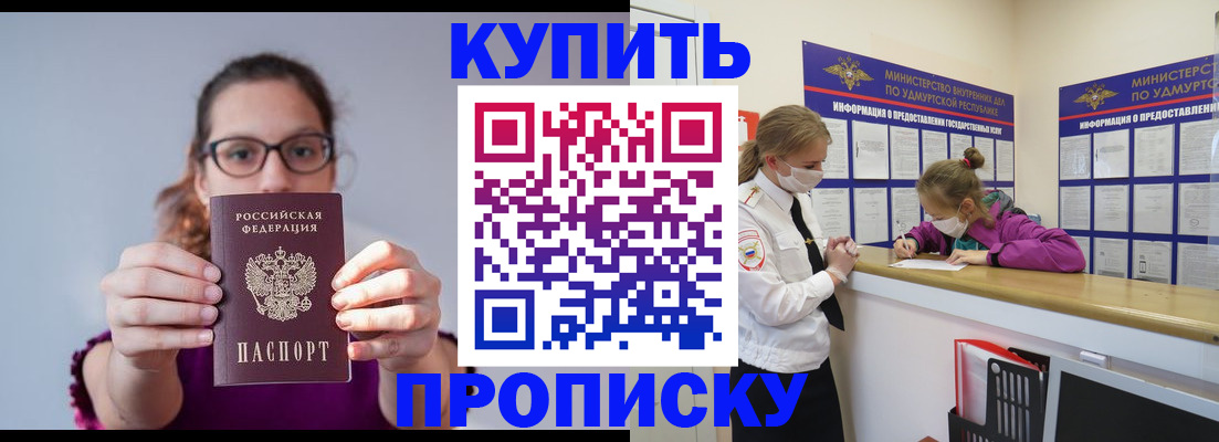 прописка 2025 в Киришах